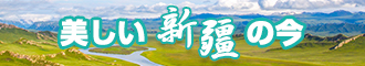 暴操骚屄新疆banner-w330n60.jpg